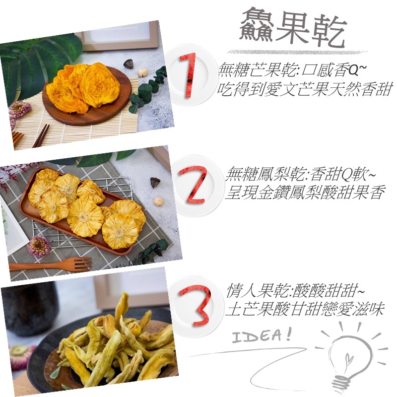 鱻果乾